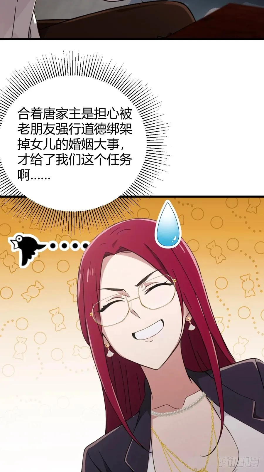 第166话 你当我女婿如何？15
