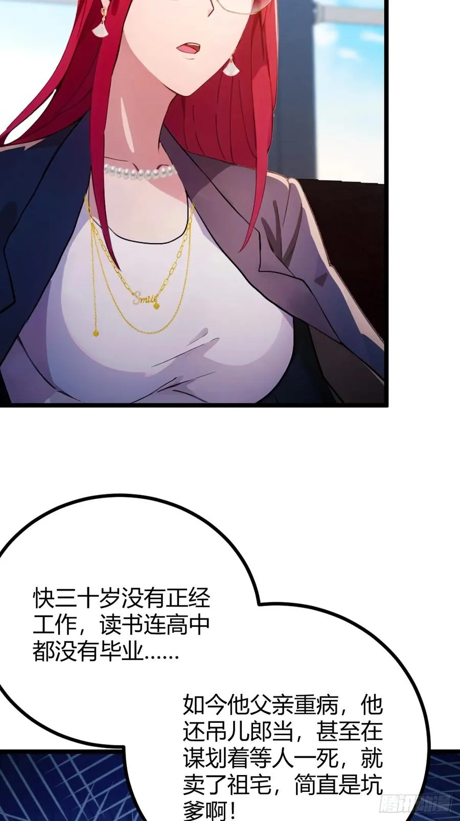 第161话 拔了你爹氧气管子？25