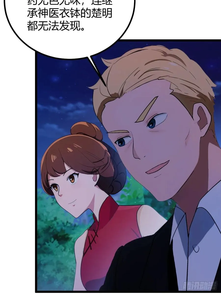 第173话 卖女儿？40