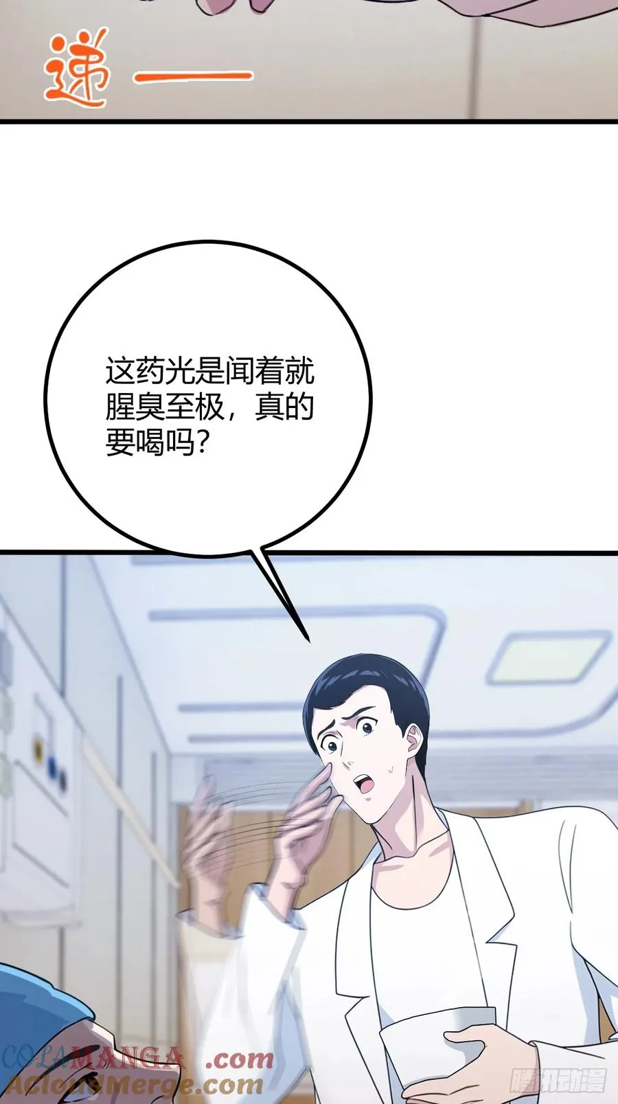 第164话 这么臭的东西是药？24