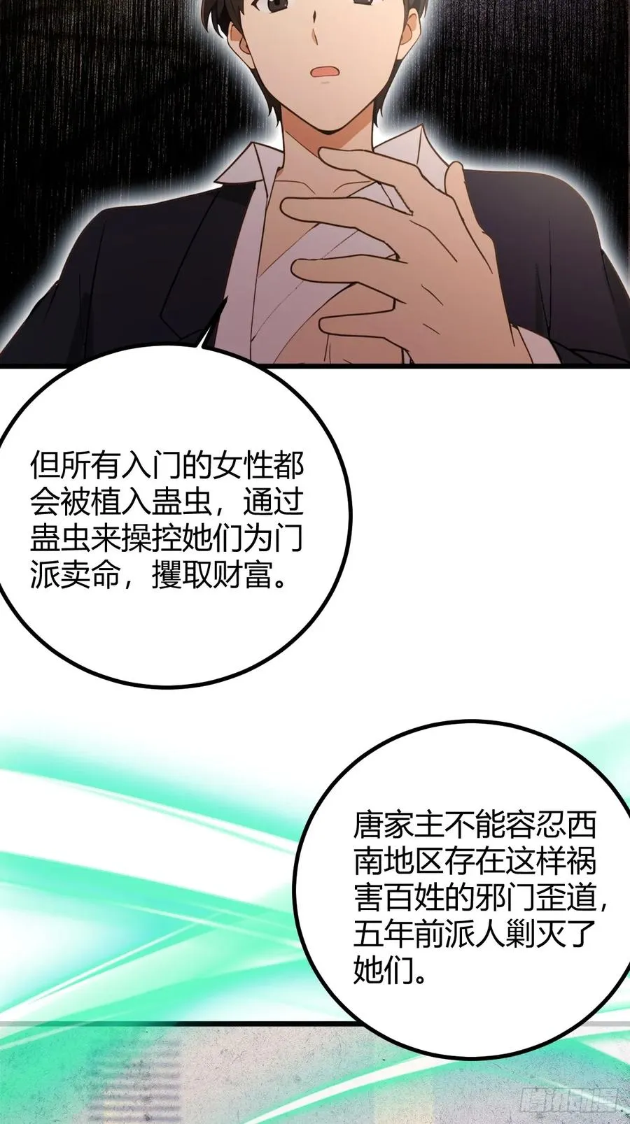 第172话 唐枭的计谋5