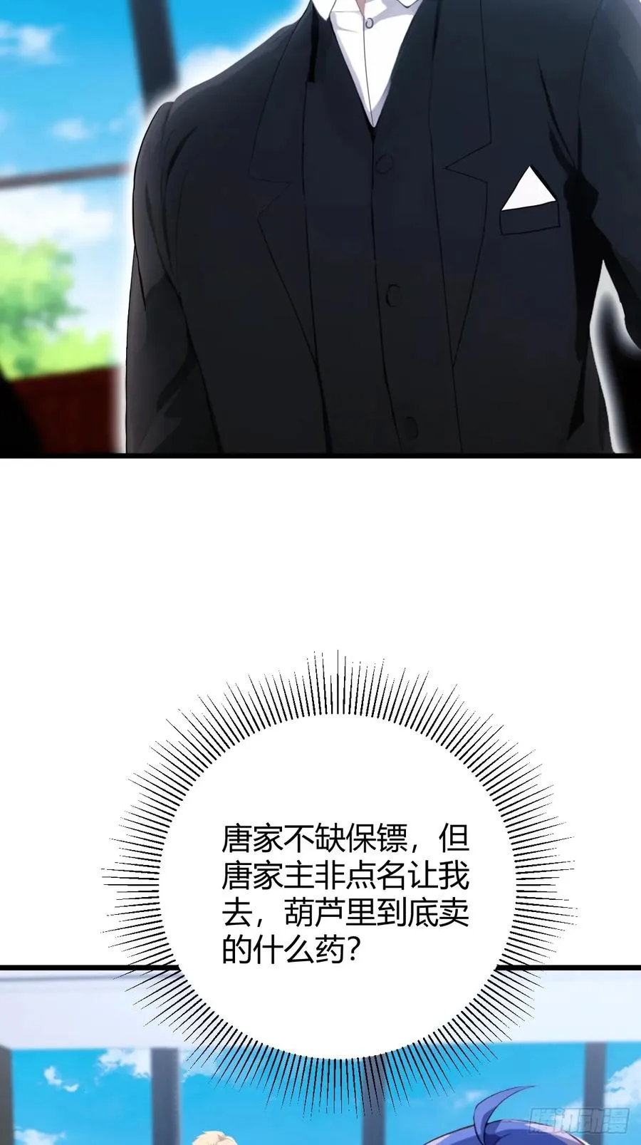 第166话 你当我女婿如何？33