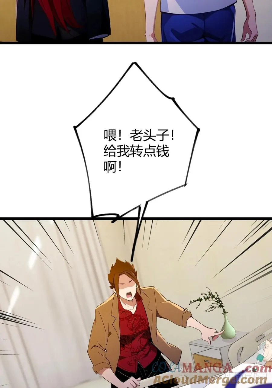 第161话 拔了你爹氧气管子？33
