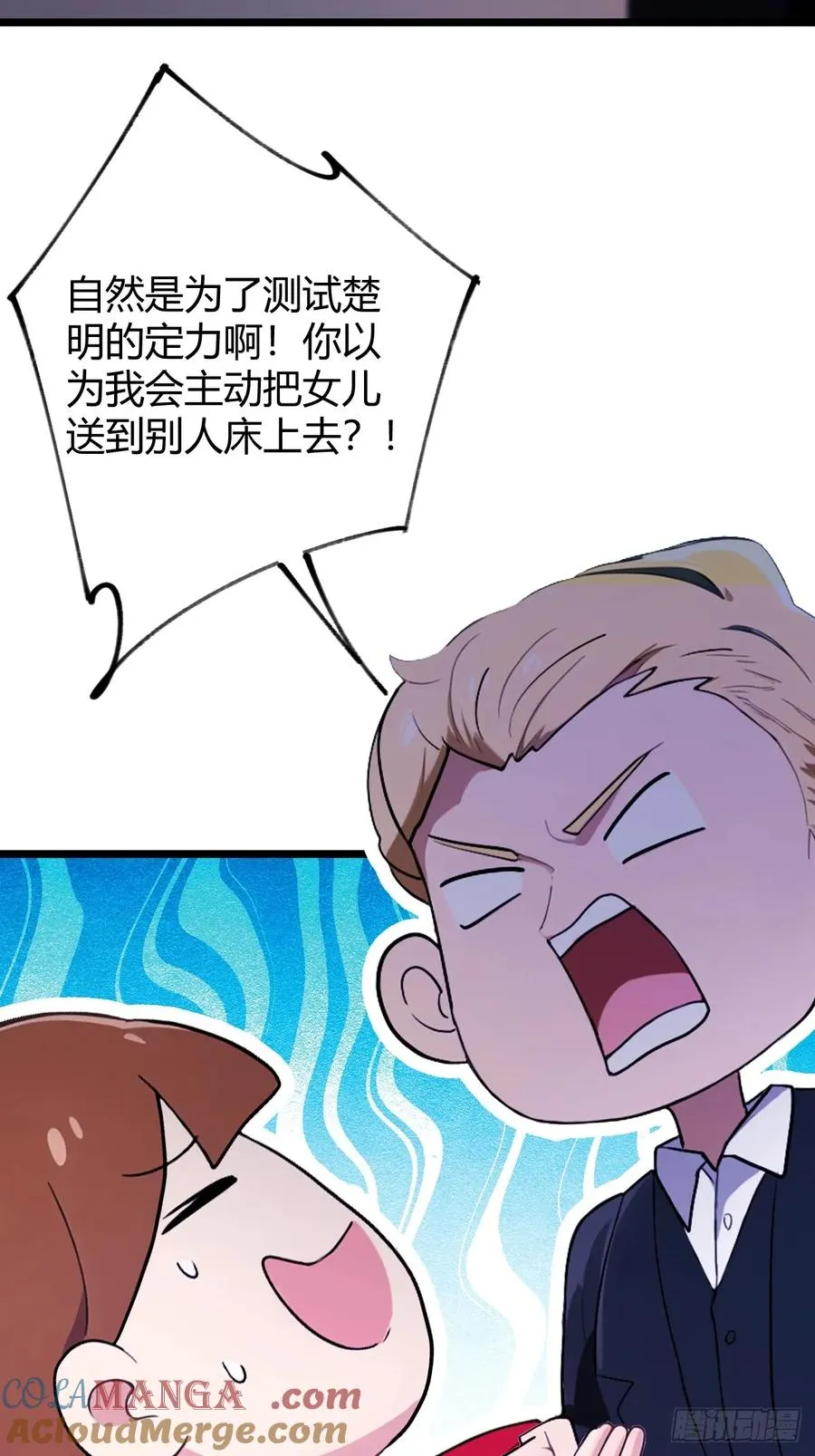第173话 卖女儿？15