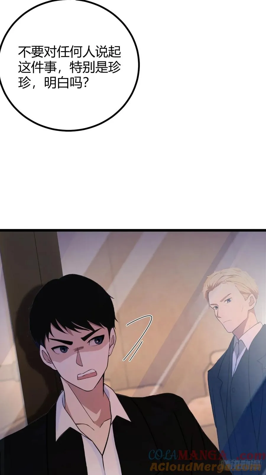 第173话 卖女儿？9