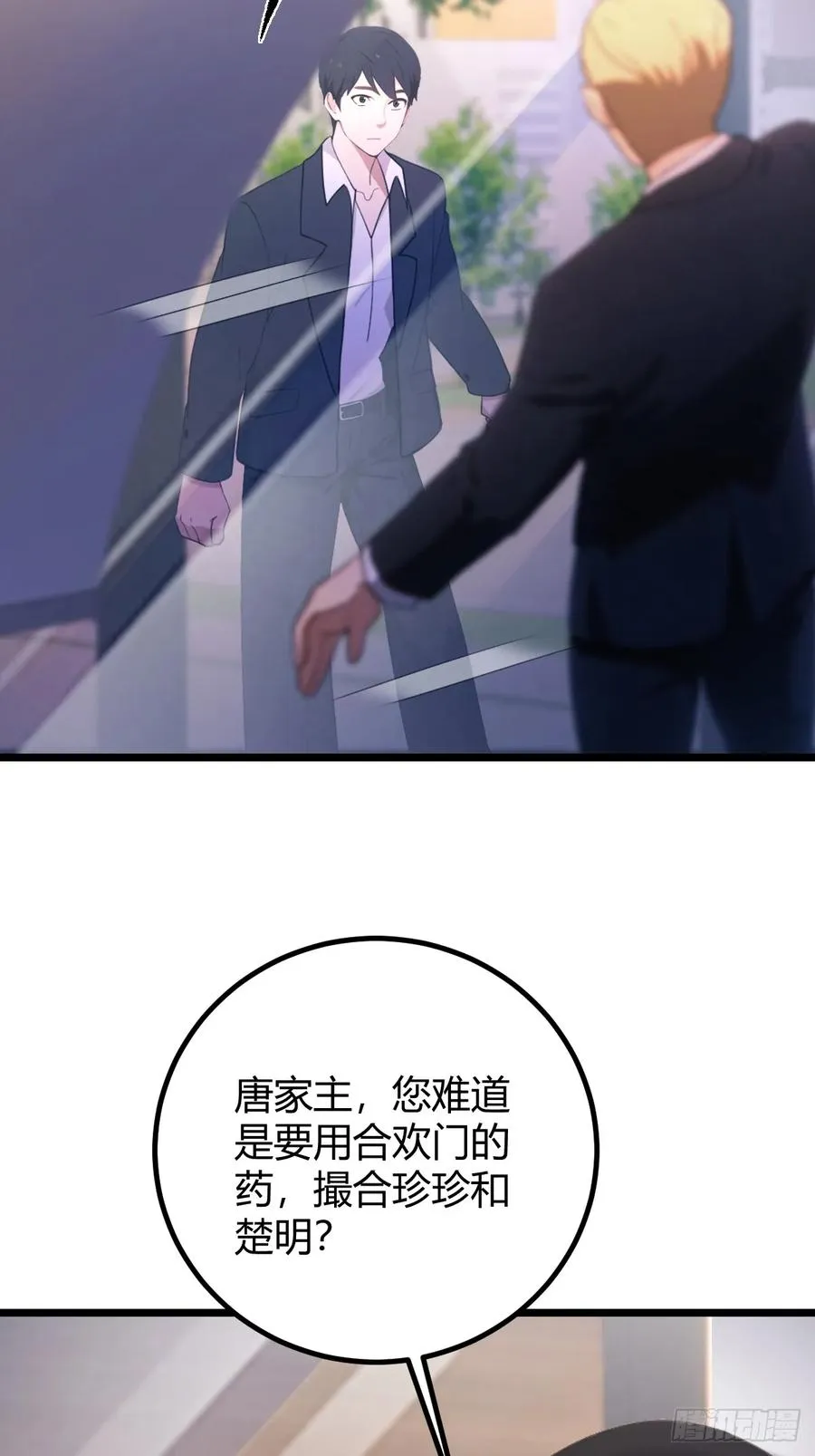 第173话 卖女儿？4