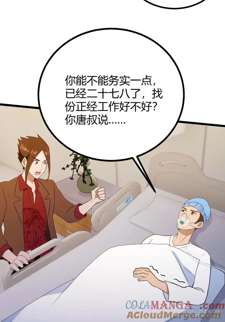 第161话 拔了你爹氧气管子？39
