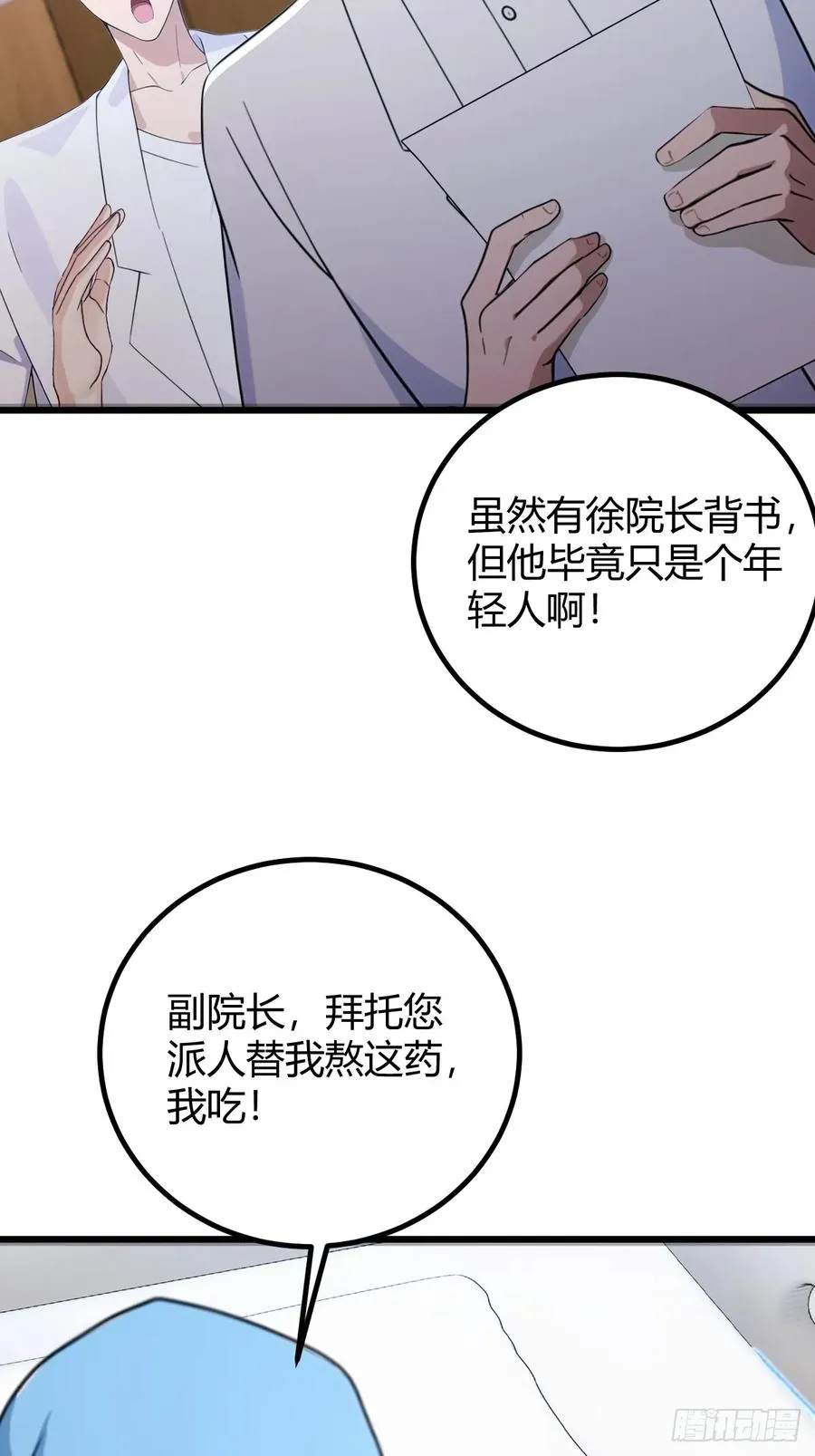 第164话 这么臭的东西是药？15
