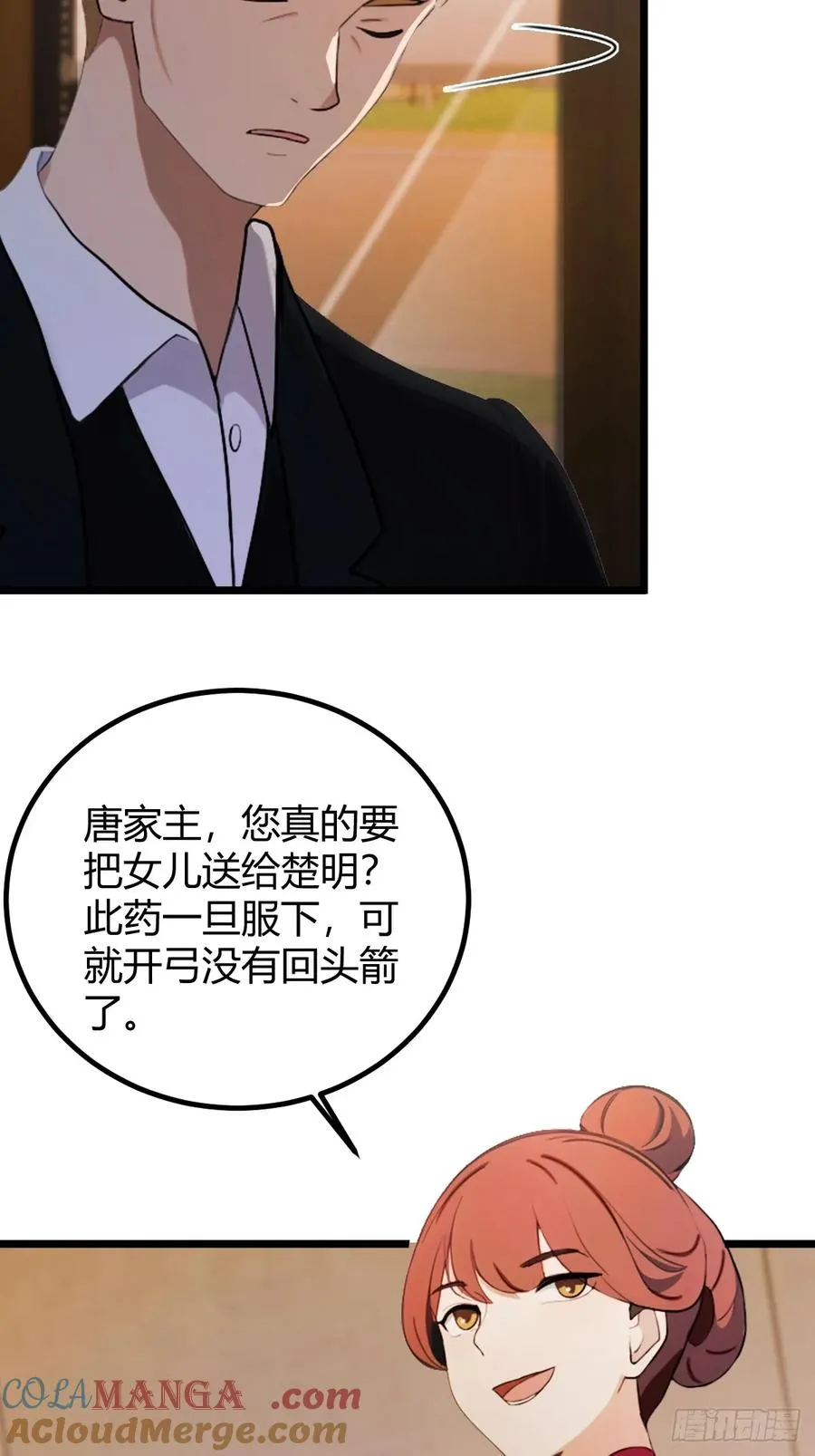 第173话 卖女儿？12