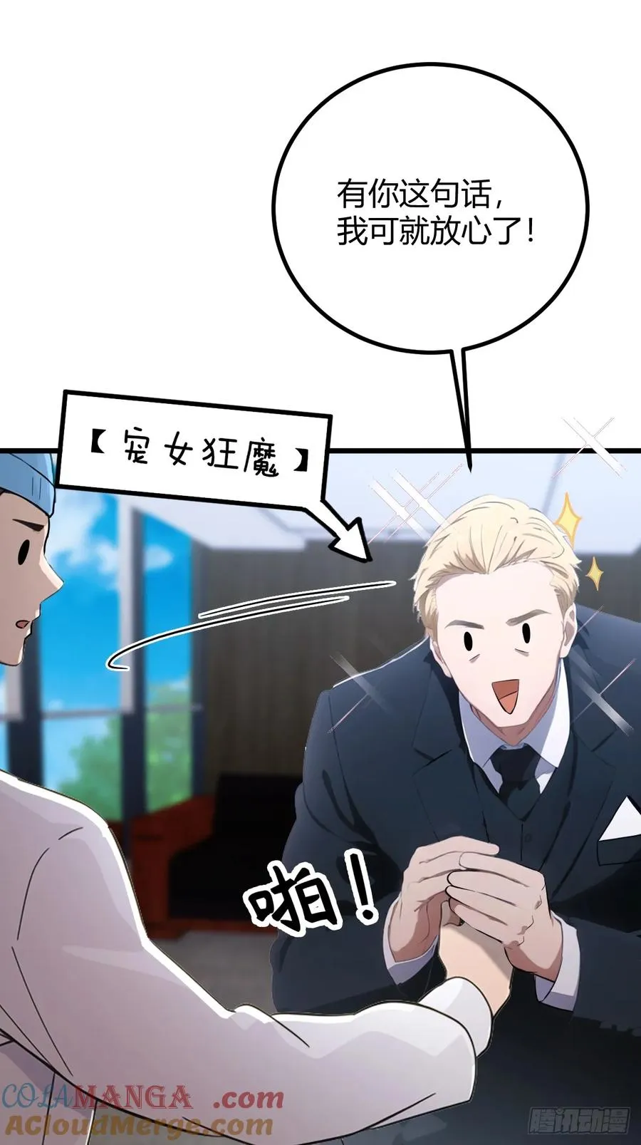 第166话 你当我女婿如何？14