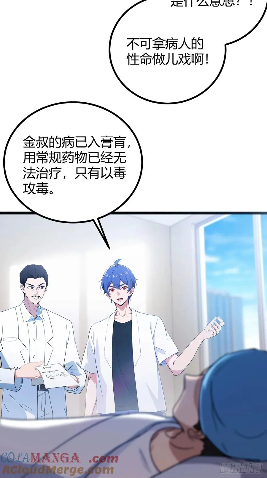 第164话 这么臭的东西是药？12