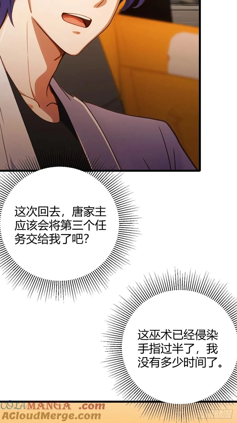 第172话 唐枭的计谋10