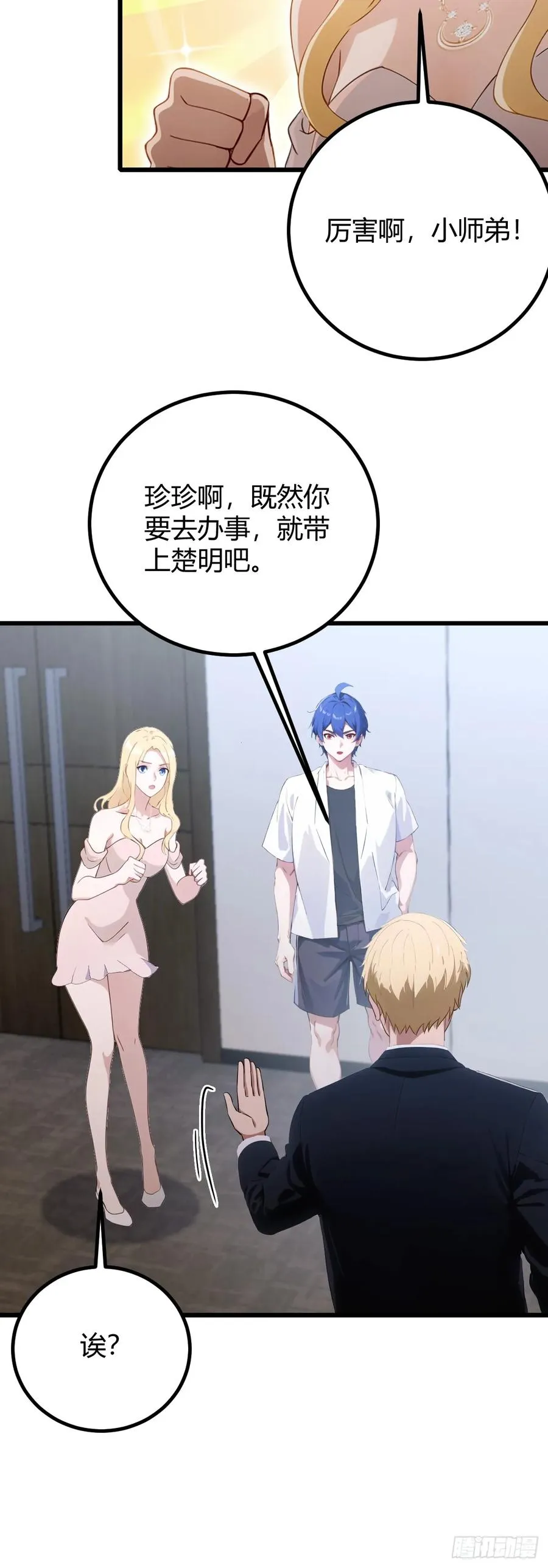 第166话 你当我女婿如何？25