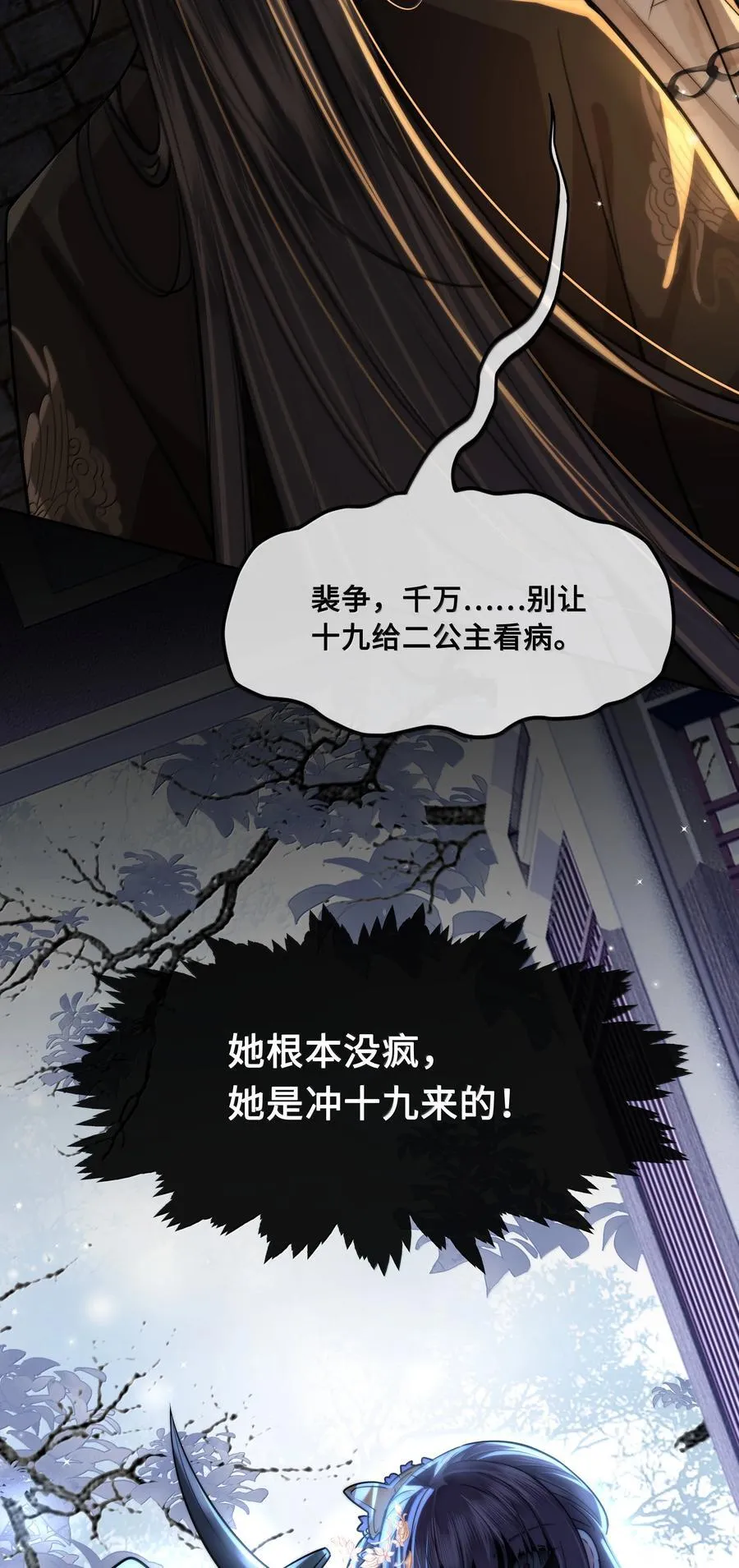 098 沈欢发现真相，裴争美梦将碎？！17