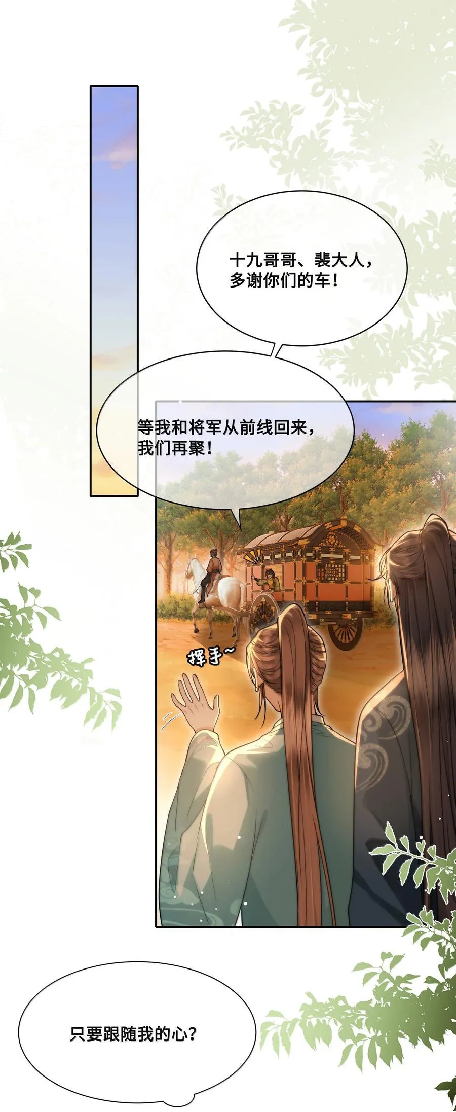 102 跟随我心7