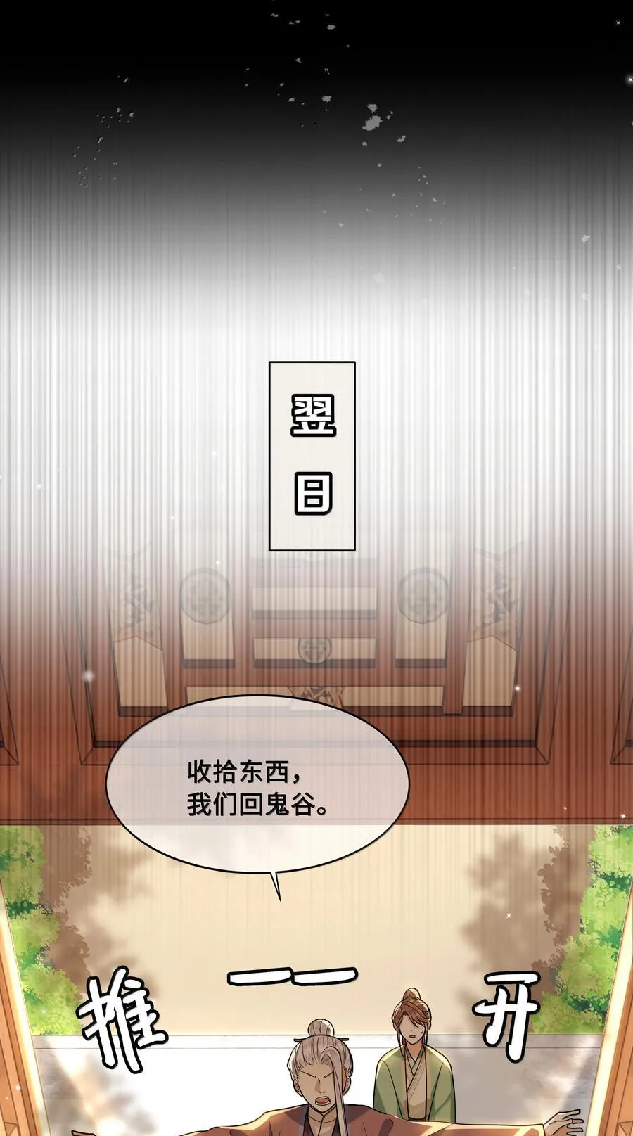 099 放过他？休想！25