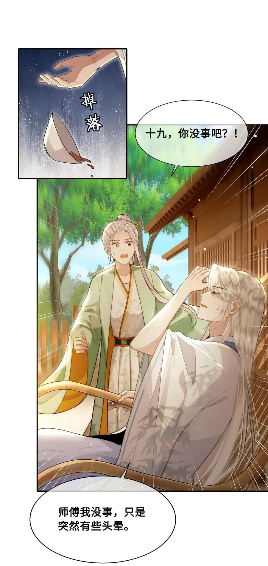 104 怀孕了！？21