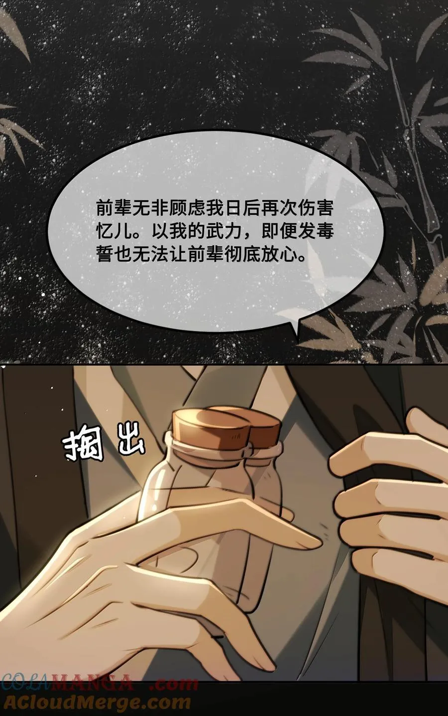 100 要强留，拿命抵又何妨？26