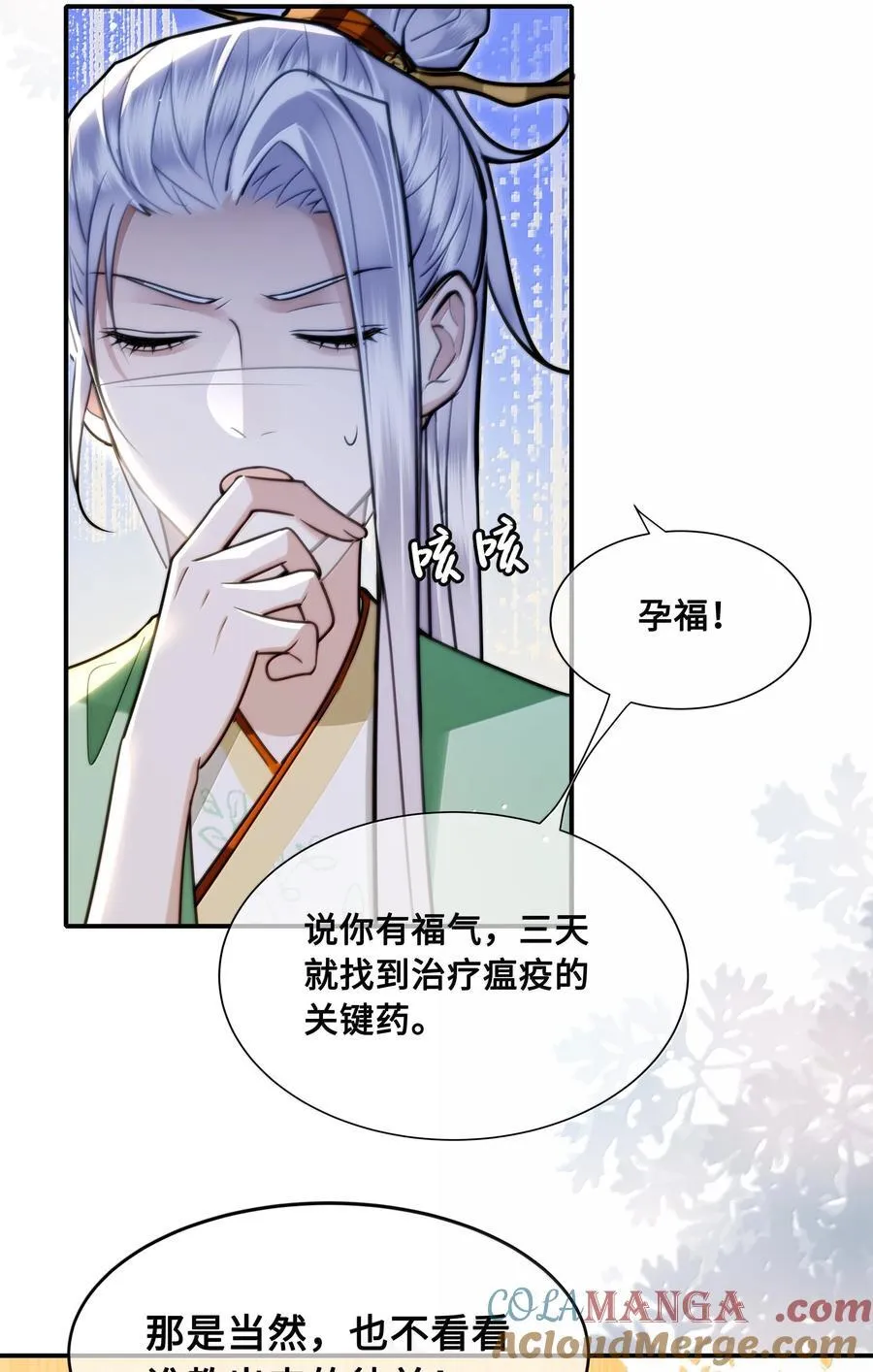 105 瘟疫18