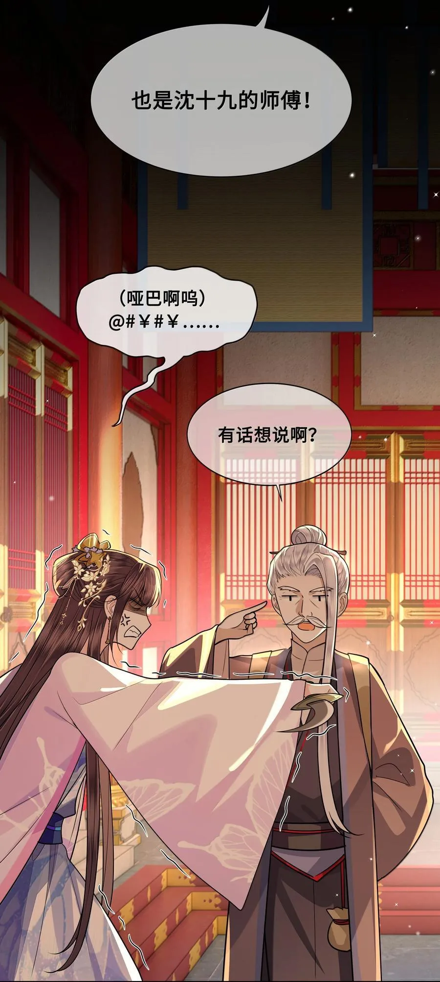 098 沈欢发现真相，裴争美梦将碎？！23