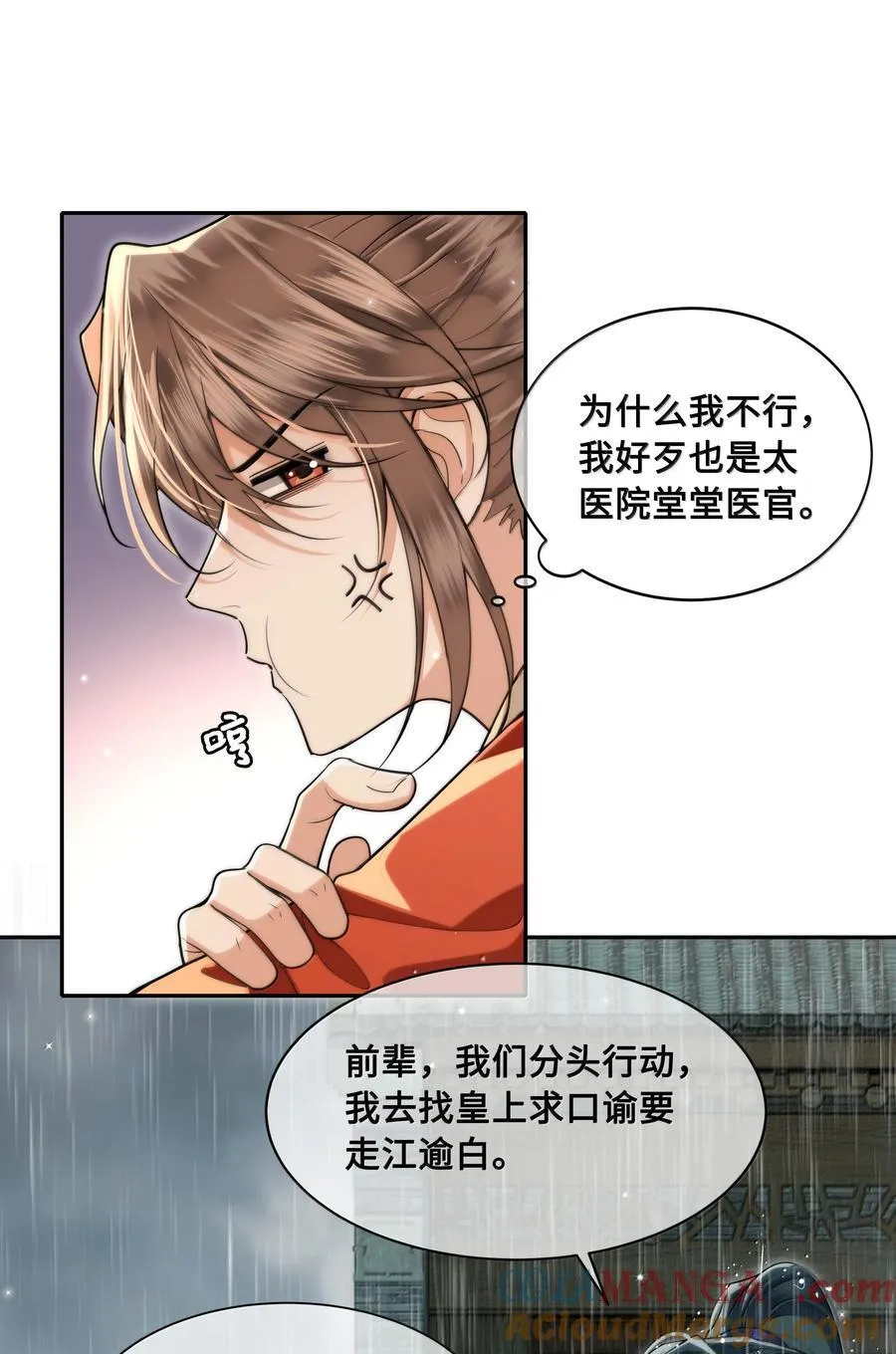 098 沈欢发现真相，裴争美梦将碎？！8