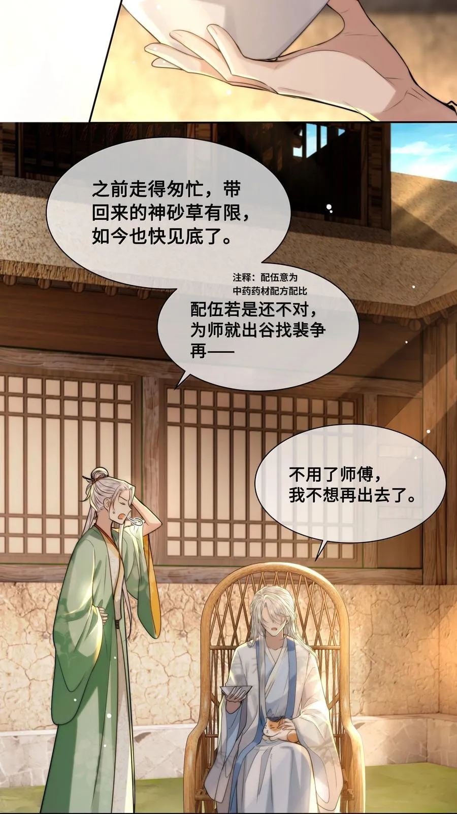 104 怀孕了！？19