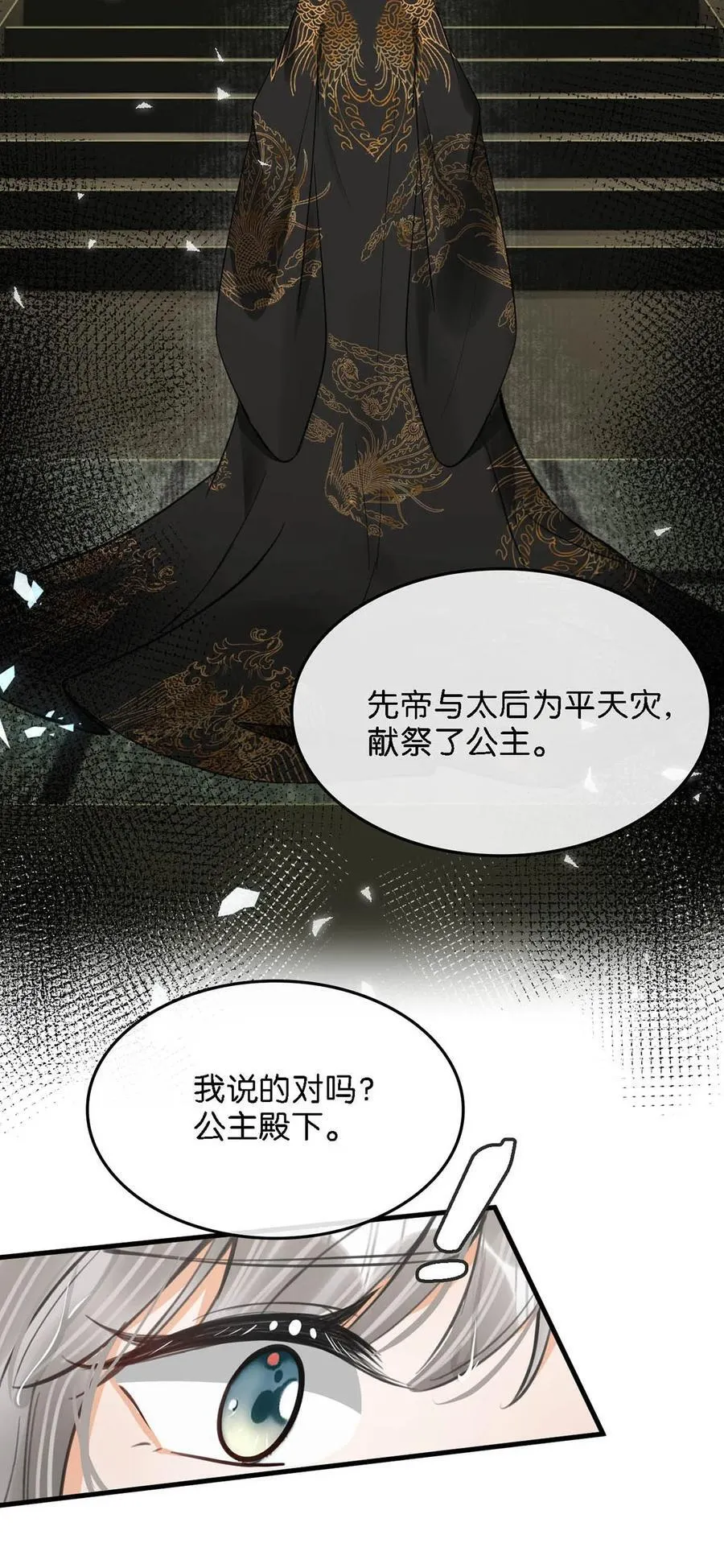 059 我说的对吗？公主殿下。10