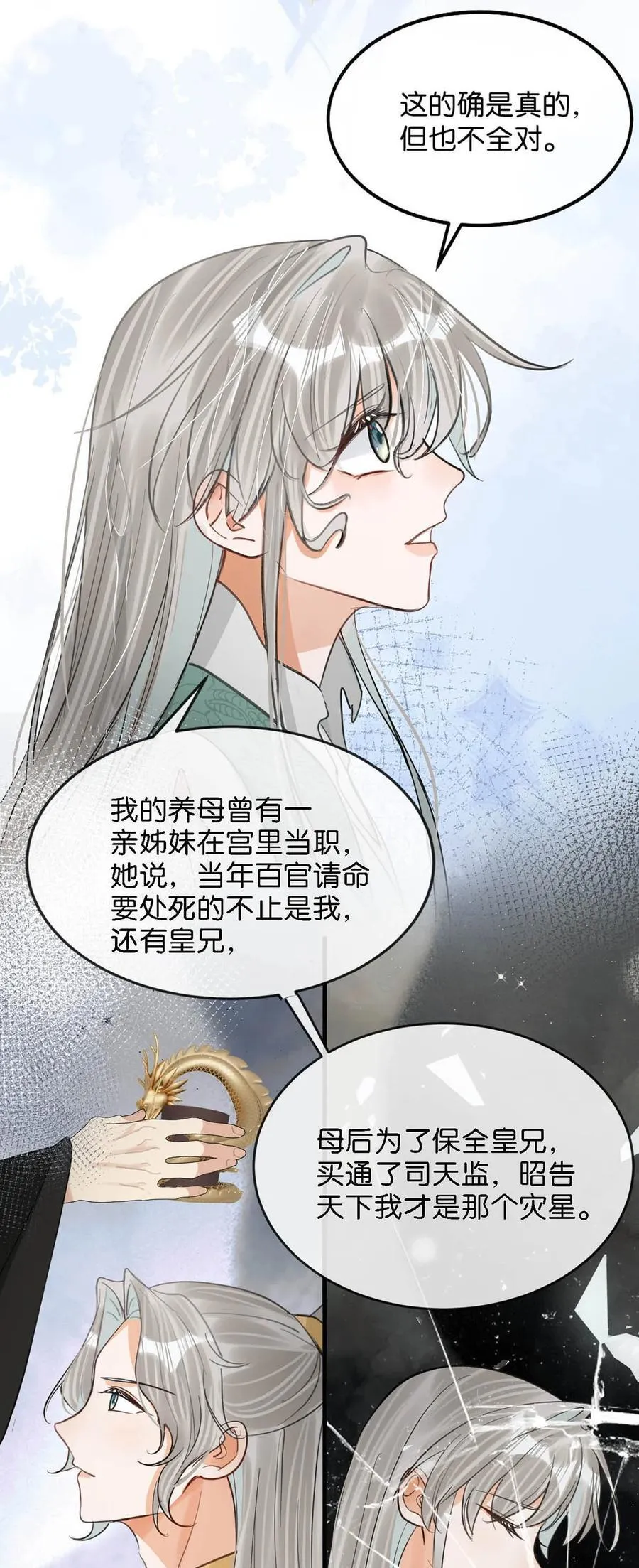 059 我说的对吗？公主殿下。14