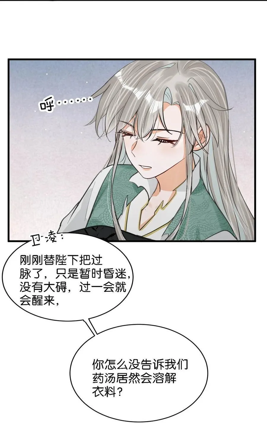 059 我说的对吗？公主殿下。26
