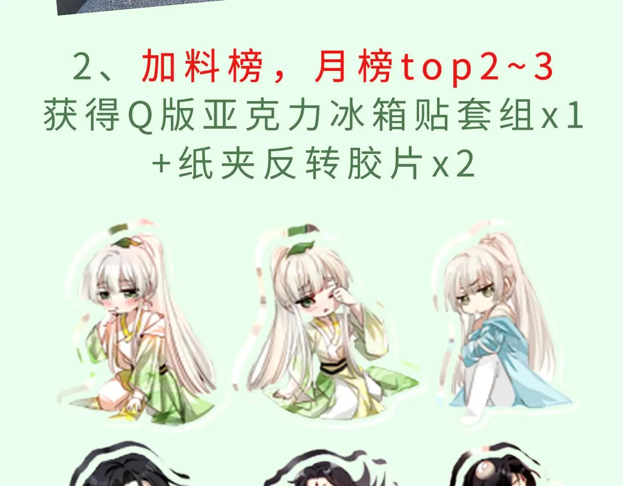 七月加料活动3