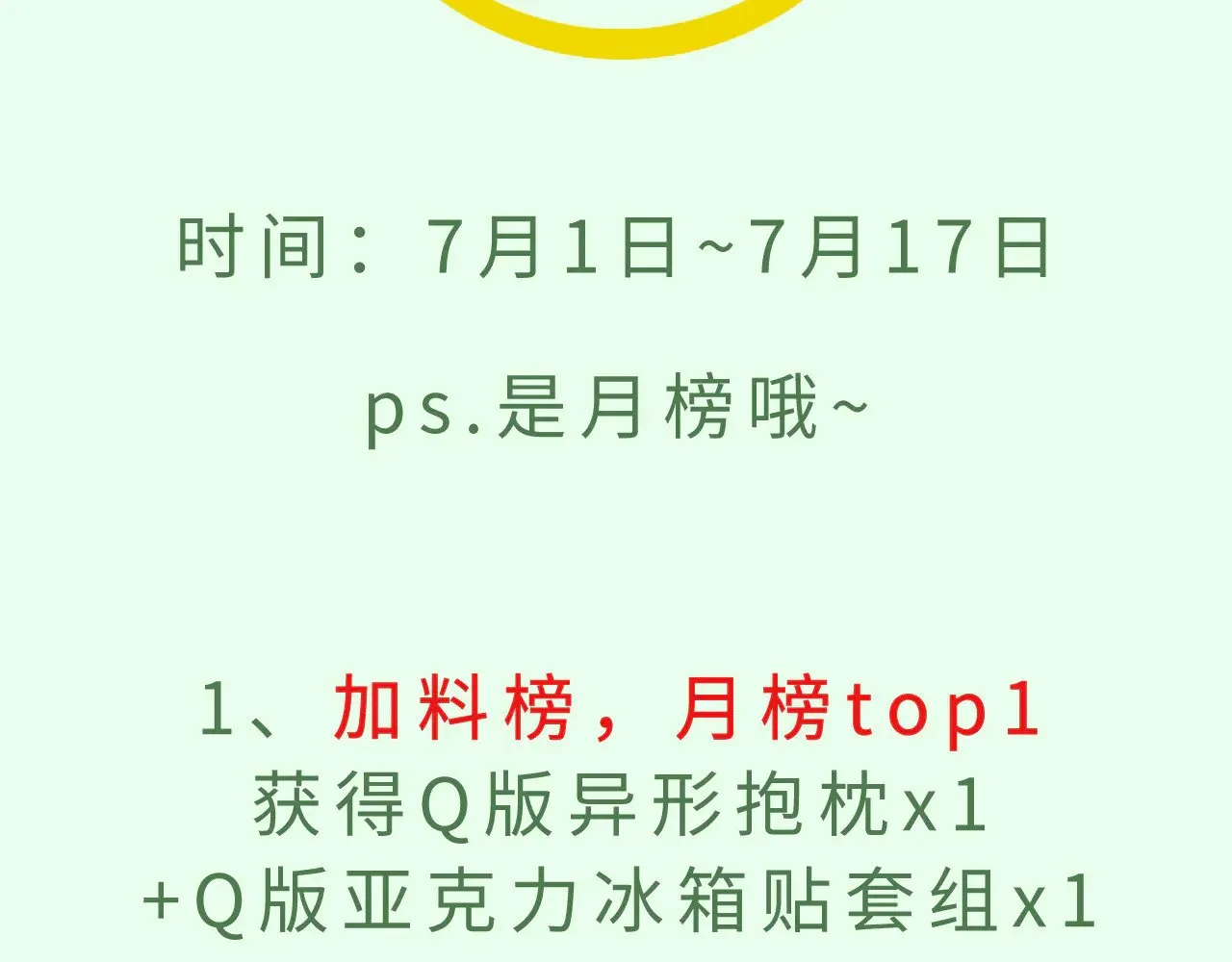 七月加料活动1