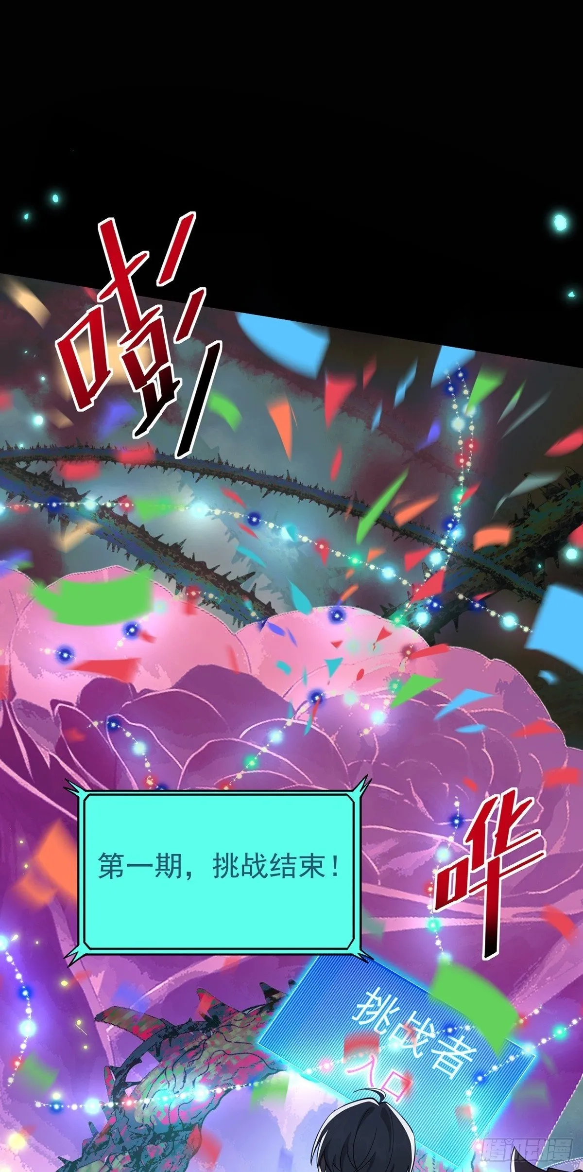 045 挑战成功的奖励1