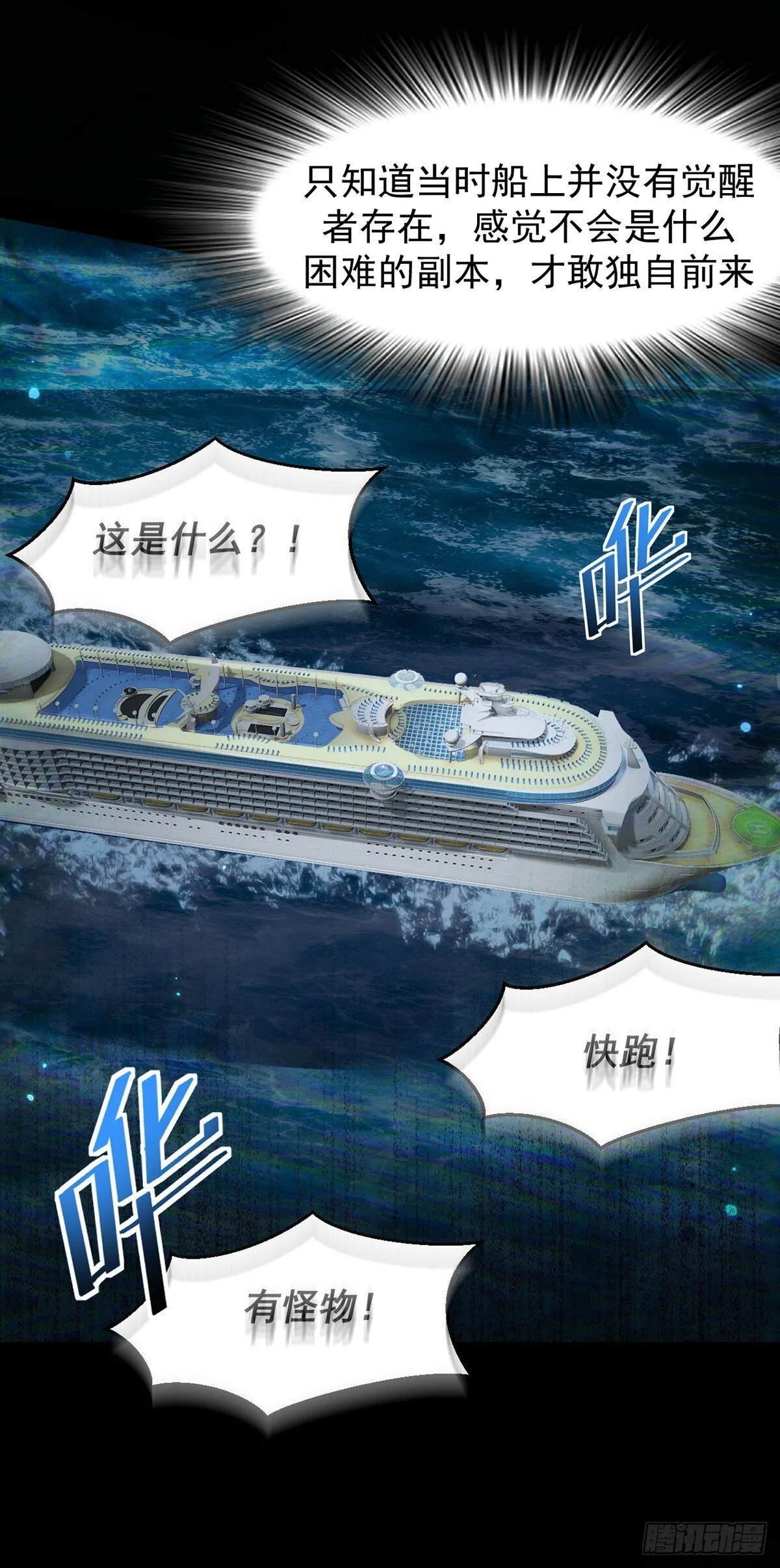 043 巨兽袭来32