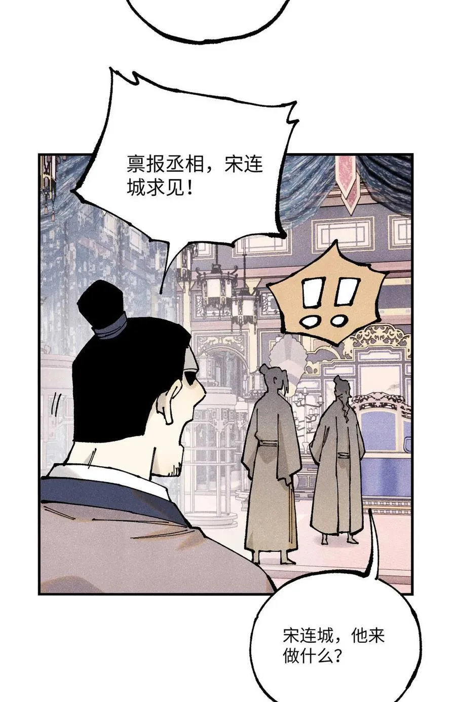102 宋连城的野心16