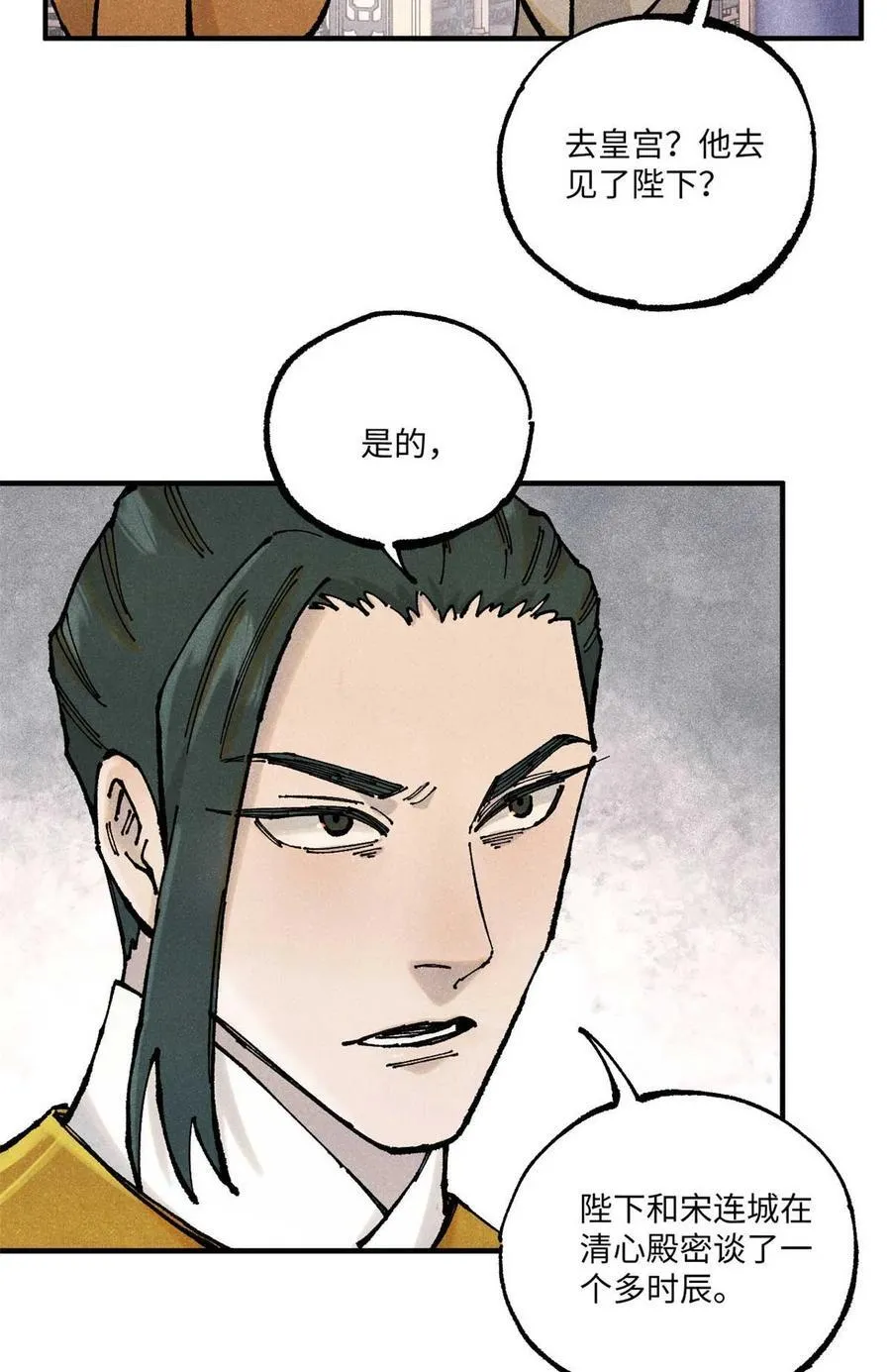 102 宋连城的野心14