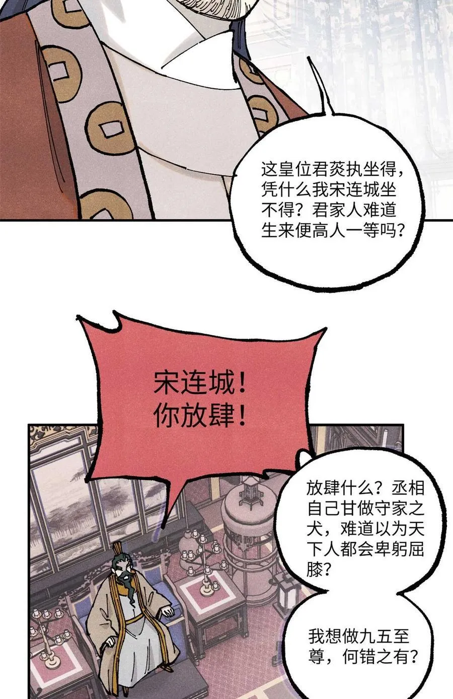 102 宋连城的野心26
