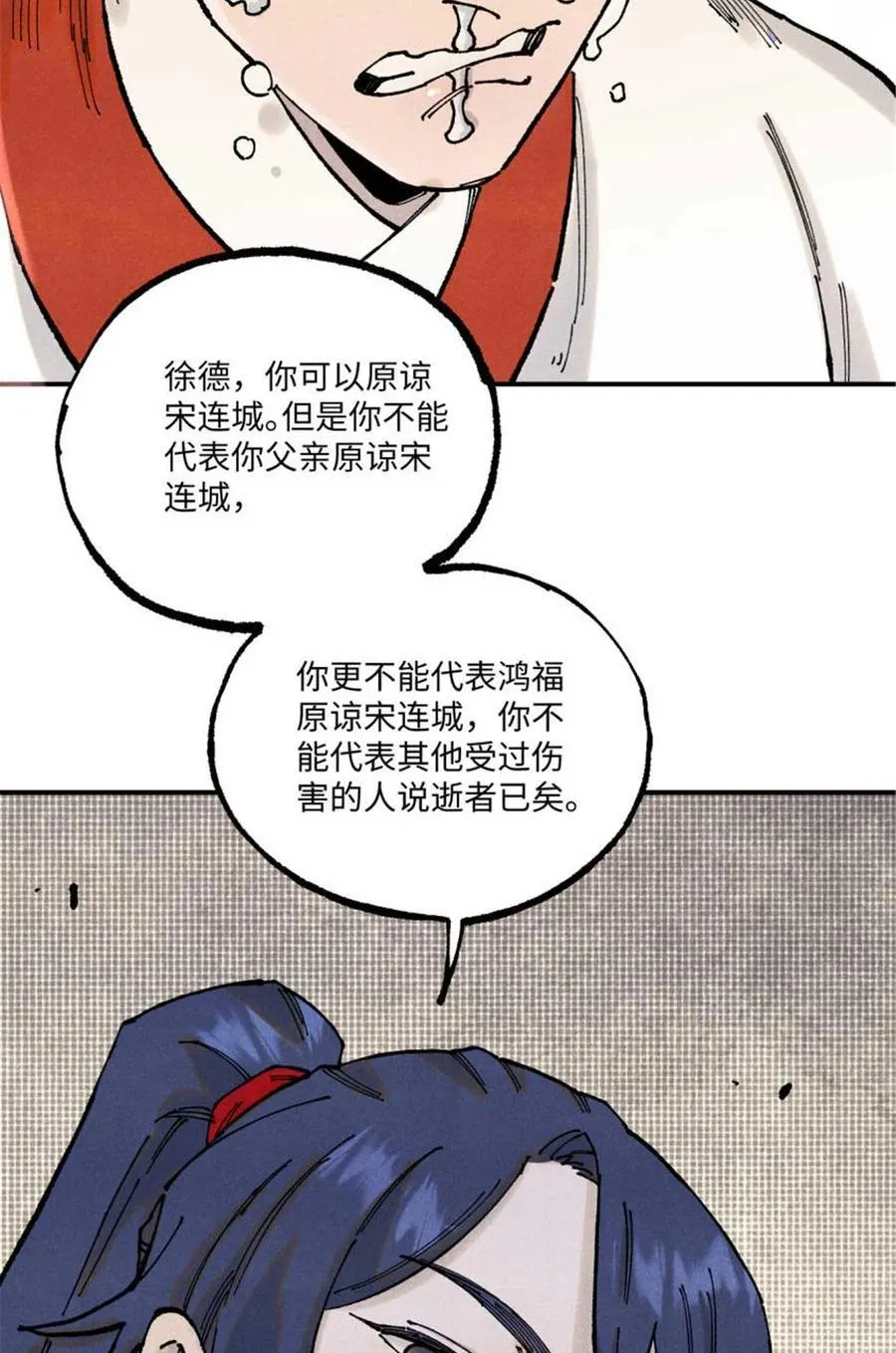 101 宋连城来访13