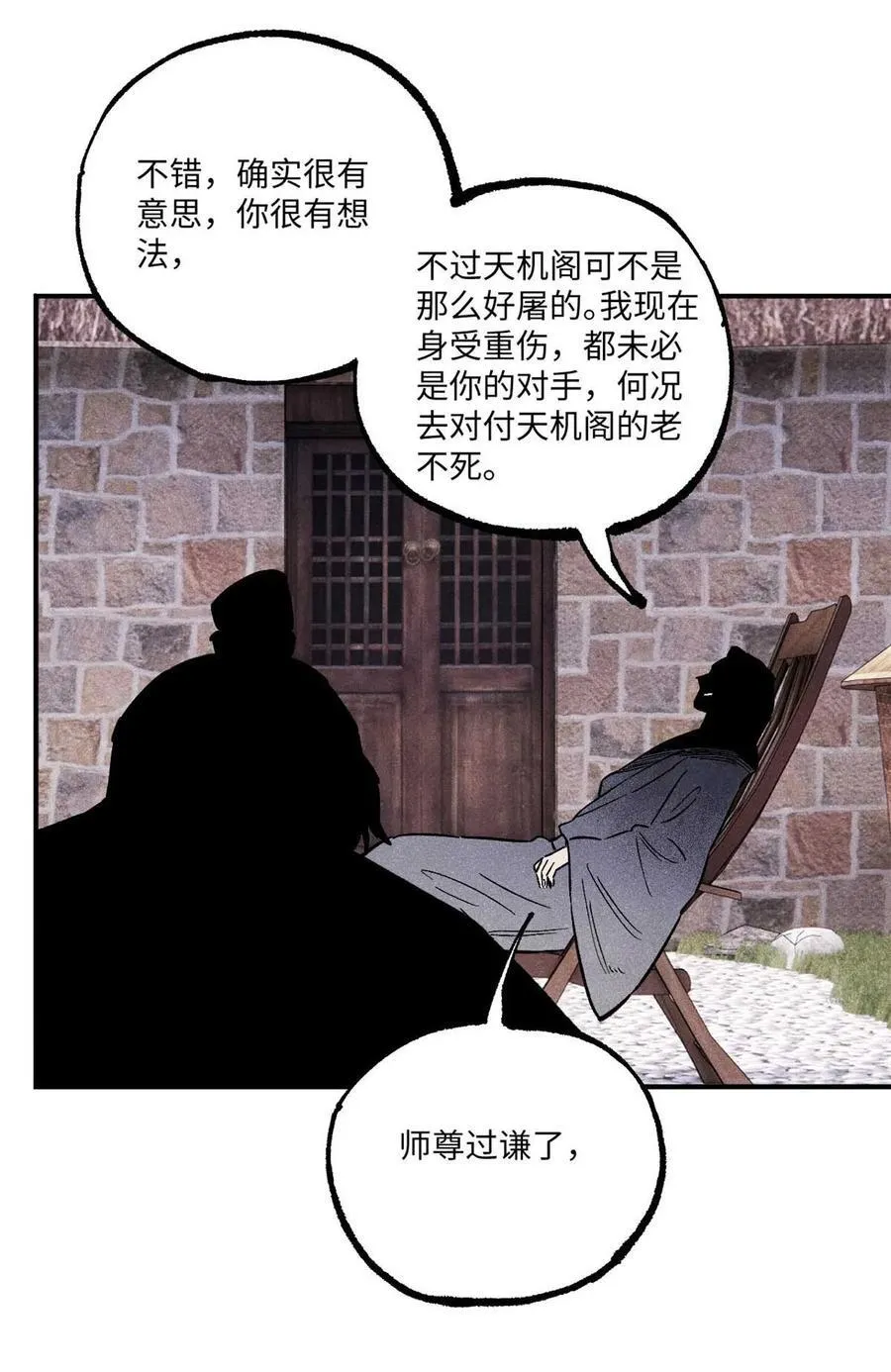 102 宋连城的野心50