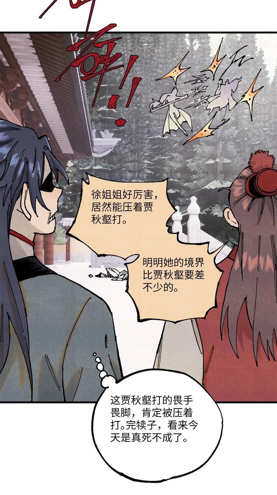 97 贾秋壑的后手10