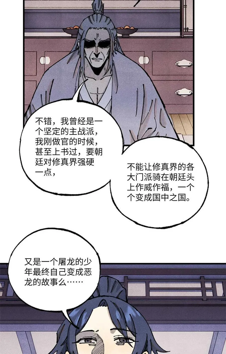 95 荣国公坦白局28
