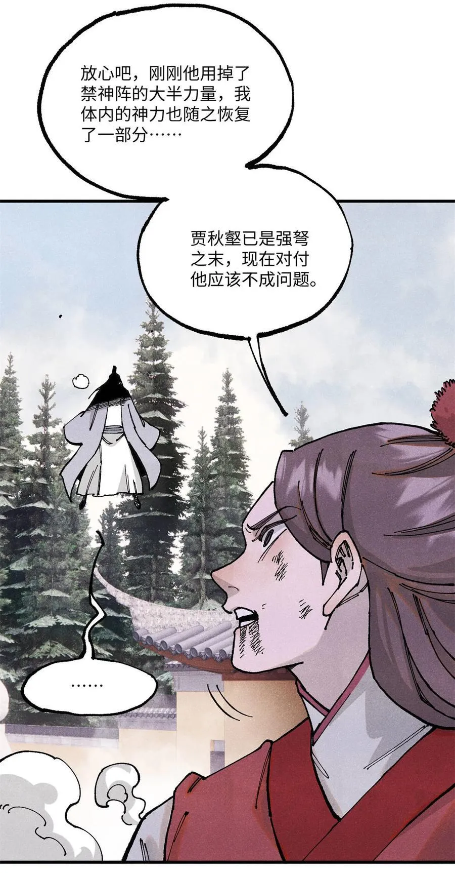 97 贾秋壑的后手29