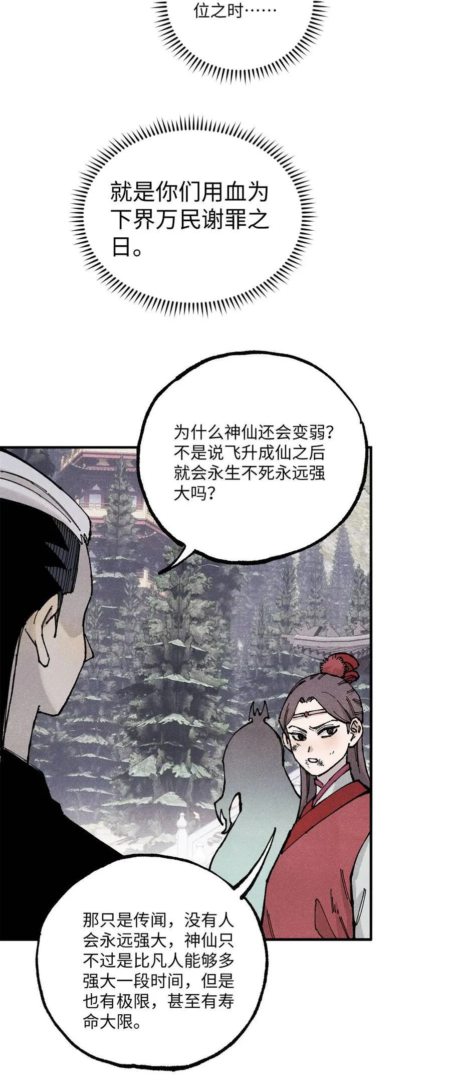 98 香火之道的由来35