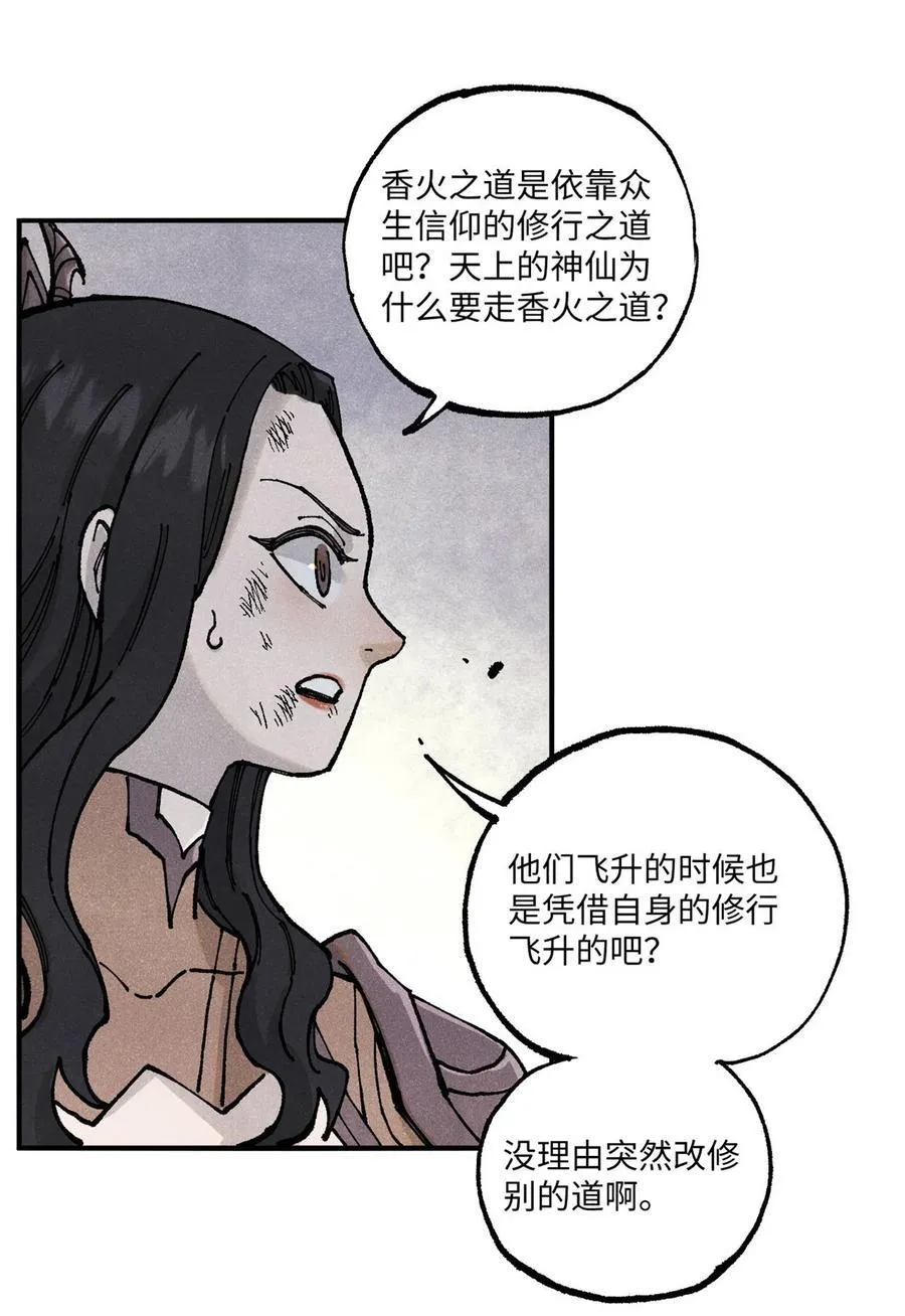 98 香火之道的由来29