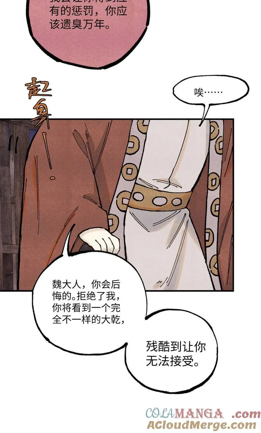 102 宋连城的野心9