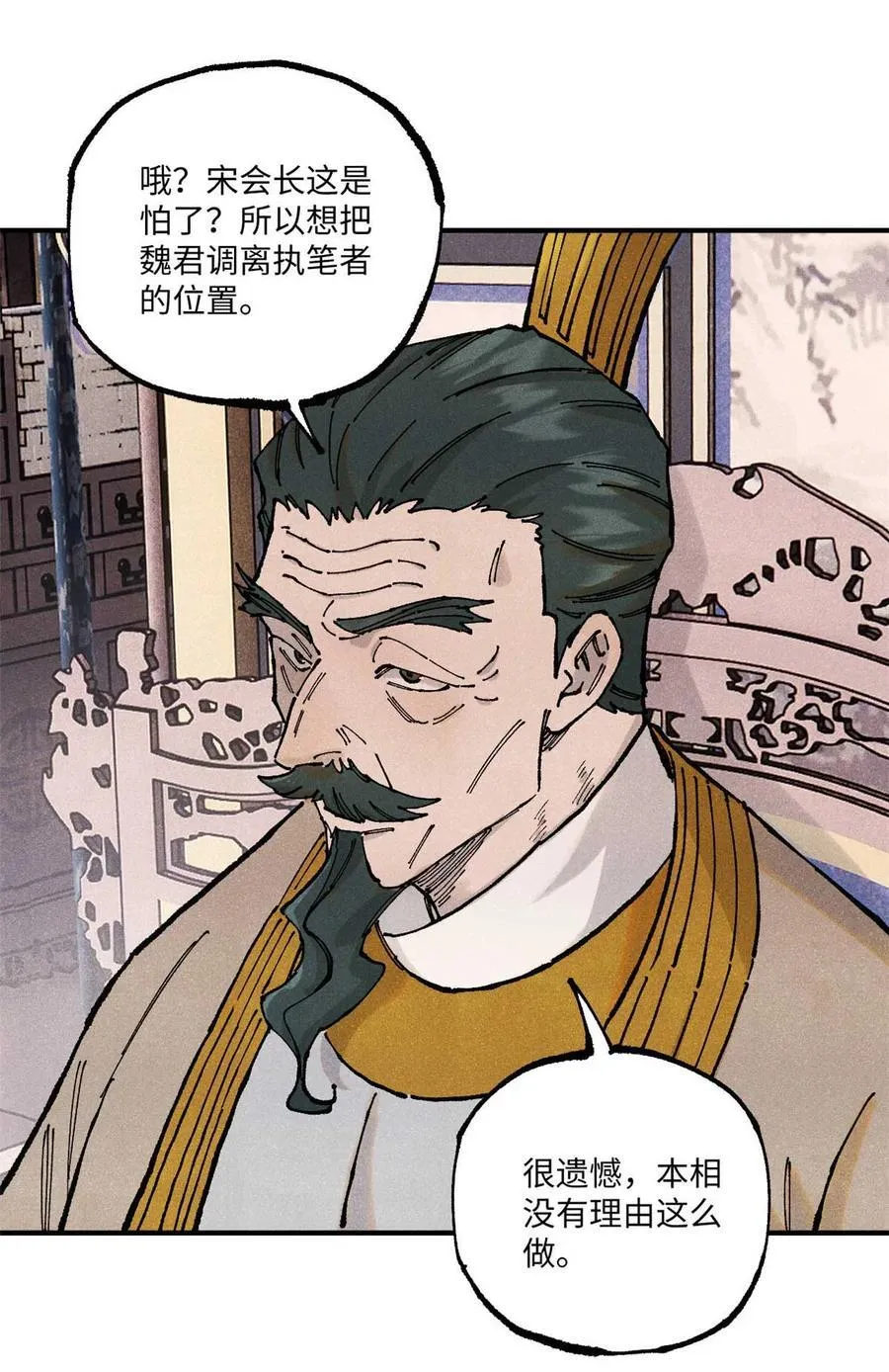 102 宋连城的野心20