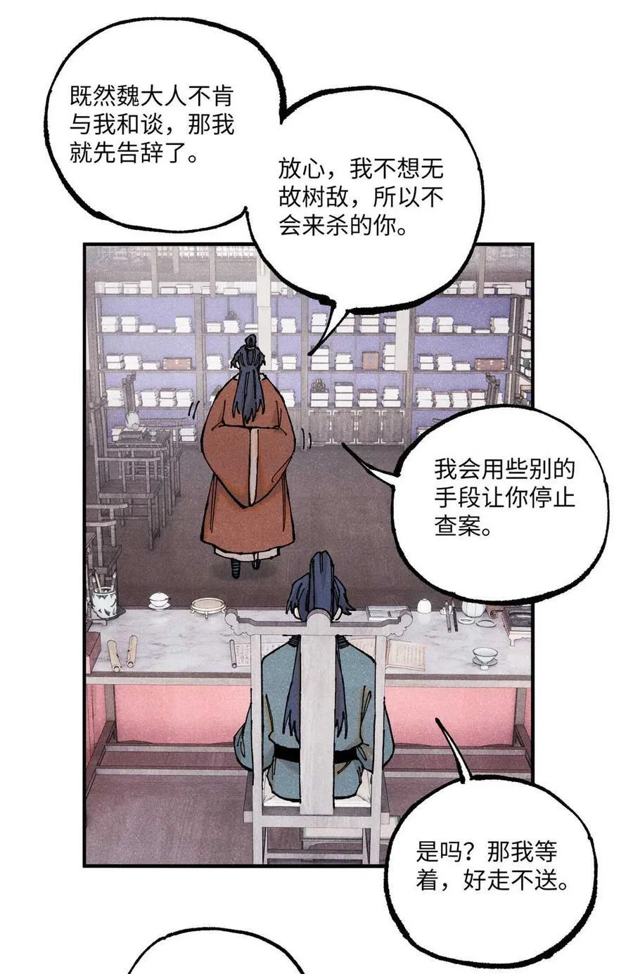102 宋连城的野心10