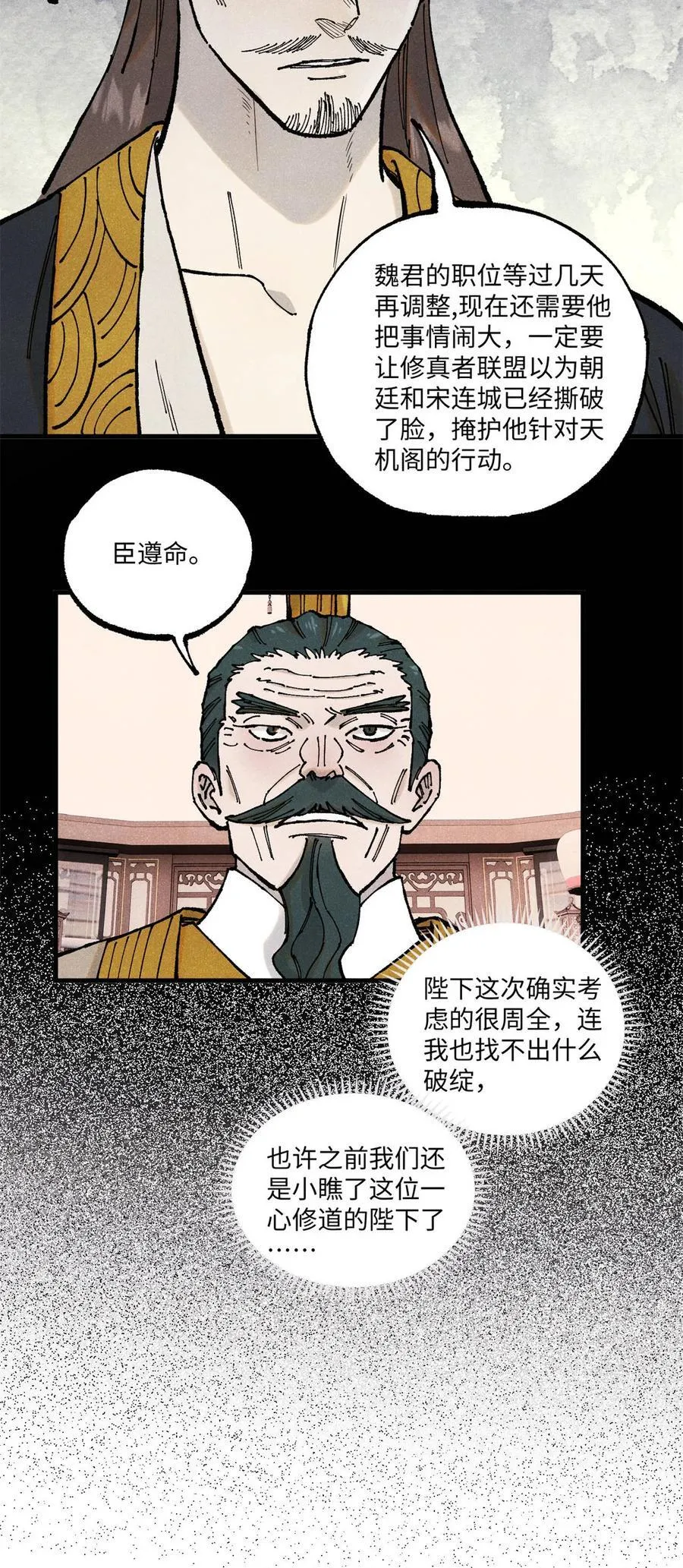 103 干帝的谋划29