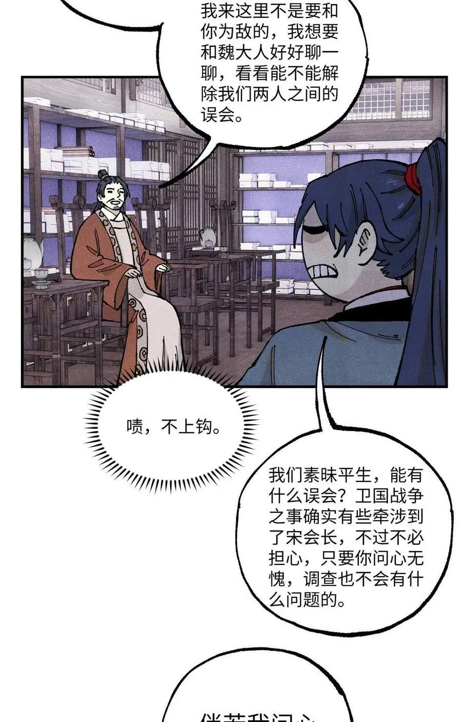 101 宋连城来访43
