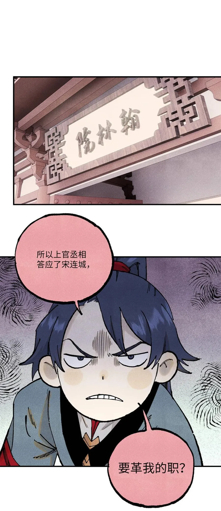 103 干帝的谋划1