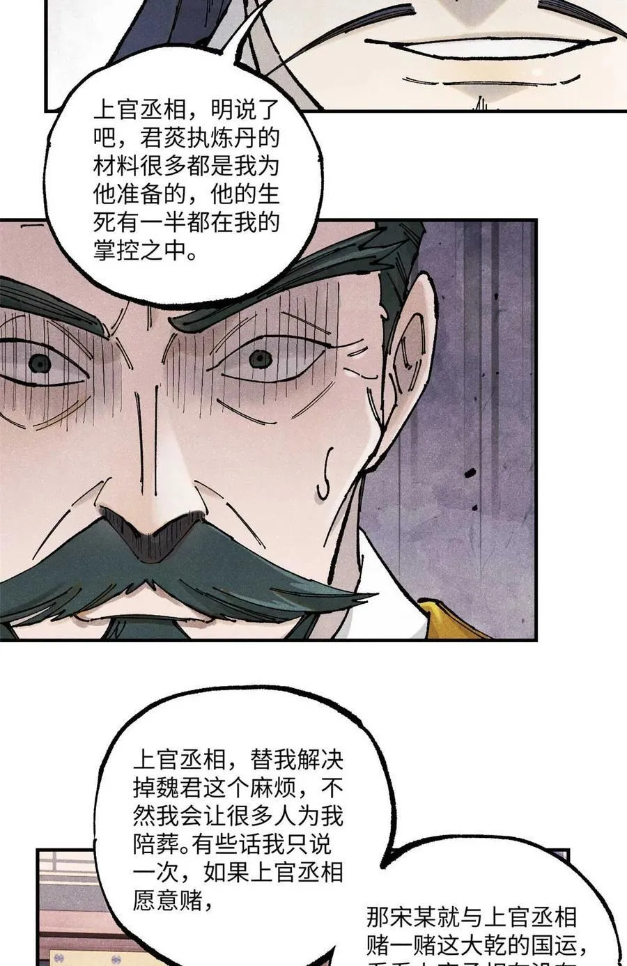 102 宋连城的野心28